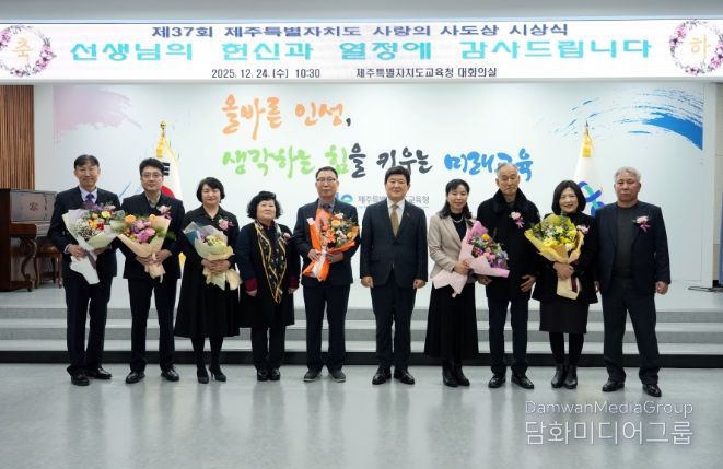 ‘사랑의 사도상’ 시상식