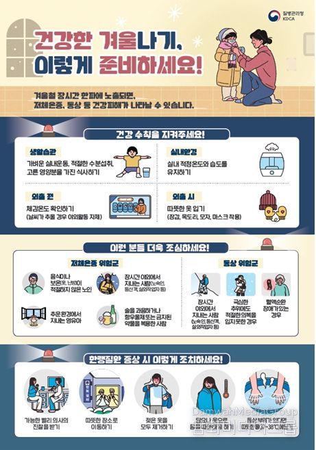 건강한 겨울나기 예방수칙 포스터