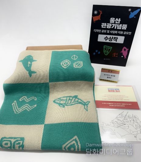 울산 관광기념품 디자인 및 사업화 지원 공모전 수상작 발표