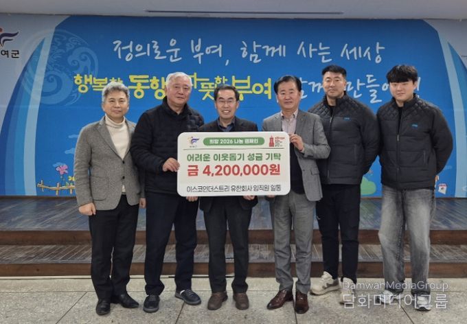 성금 기탁식(이스코인더스트리 유한회사)