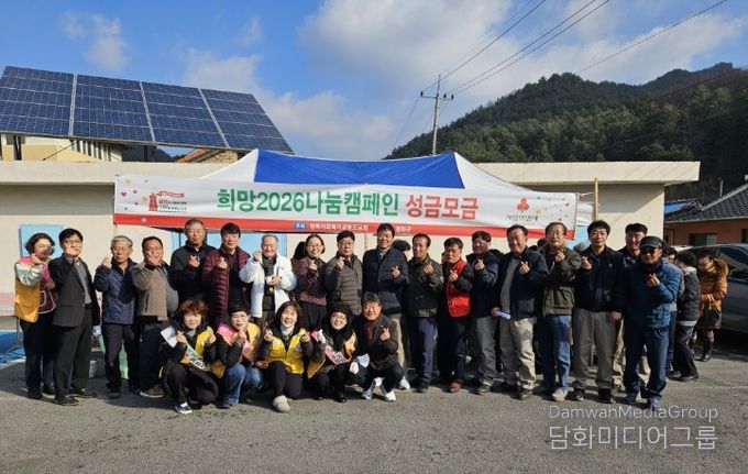 봉화군 석포면,『희망2026 나눔캠페인』가두모금 행사