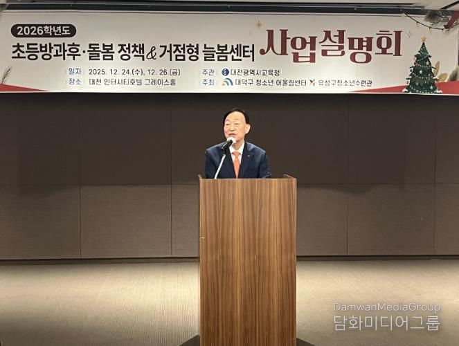 초등방과후 돌봄정책 거점형 늘봄센터 사업설명회(교육감 설동호)