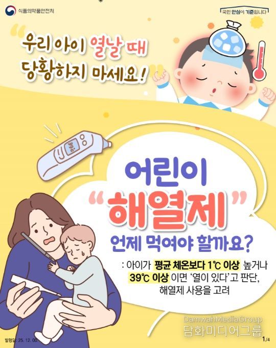 소아 해열제 카드뉴스