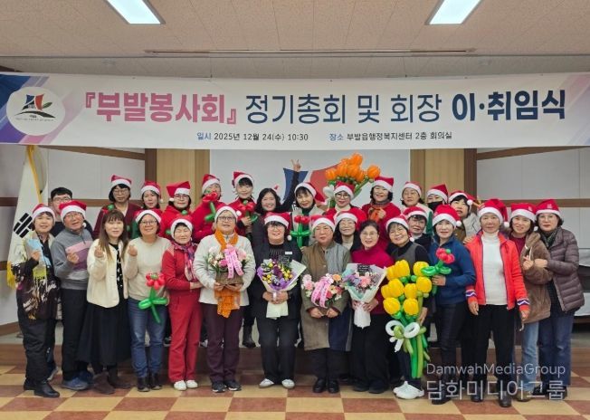 '부발봉사회' 정기총회 및 회장 이·취임식