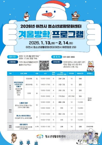 ‘2026년 겨울방학 프로그램’ 안내문