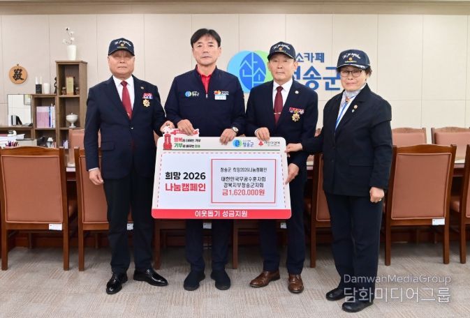 대한민국무공수훈자회 경북지부 청송군지회, 이웃돕기 성금