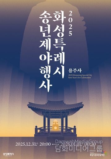 송년제야 포스터