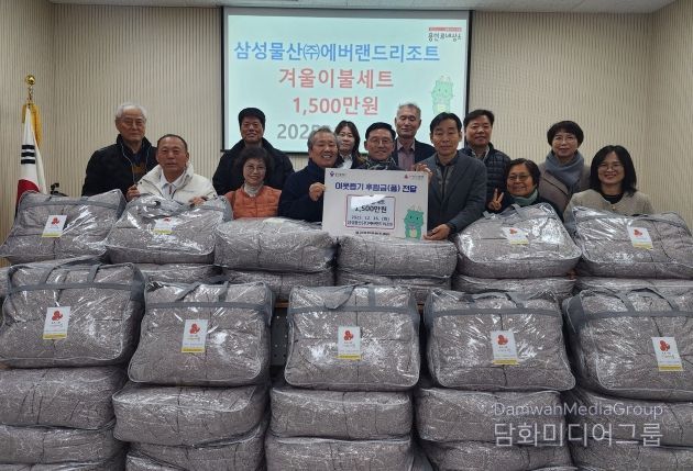 에버랜드리조트는 16일 취약계층을 위해 1500만원 상당의 이불세트를 포곡읍에 기탁했다.