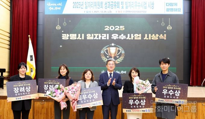 정순욱 광명시 부시장이 지난 26일 시청 대회의실에서 열린 '일자리위원회 성과공유회 및 2025년 일자리 우수사업 시상식'에 참석해 2025년 일자리 우수사업에 선정된 사업 담당자들과 기념사진을 촬영하고 있다.