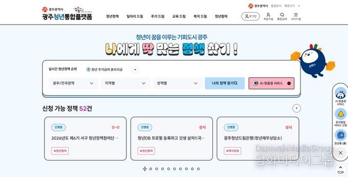 정식 개통 9개월만에 132만명 돌파 광주청년통합플랫폼, MZ 사로잡았다