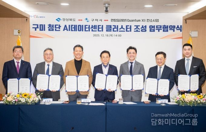 '구미 첨단 AI 데이터센터 클러스터 조성'을 위한 협약식(MOU)(2025년 12월 18일)