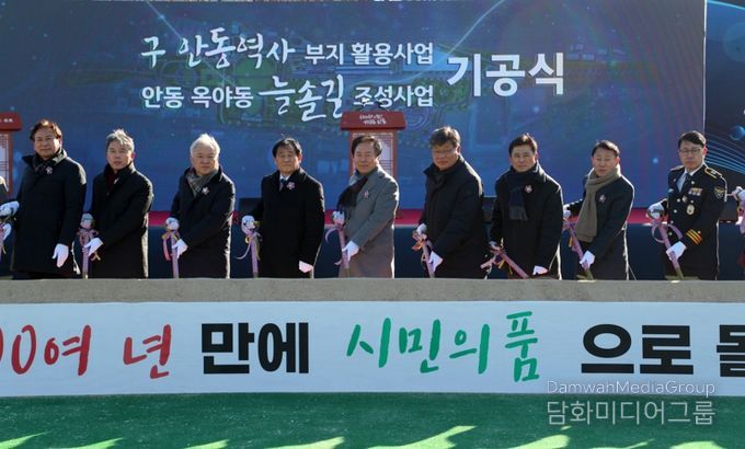 철도 유휴부지, 시민 공간으로 안동시, 중앙선1942안동역 부지 활용사업 ‘첫삽