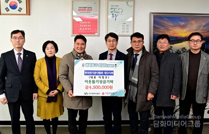 한국전기공사협회 대구시회는 지난 26일, 동구청을 방문해 연말을 맞아 어려운 이웃을 돕기 위한 성금 450만 원을 전달했다.