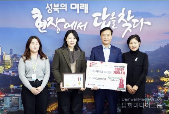 서울 성북구 소재 ㈜지아이에듀테크가 지역 소외이웃을 위해 성금 200만 원을 기탁했다. 성금 기탁 후 ㈜지아이에듀테크 주민순 대표(두번째)와 이승로 성북구청장(세번째)