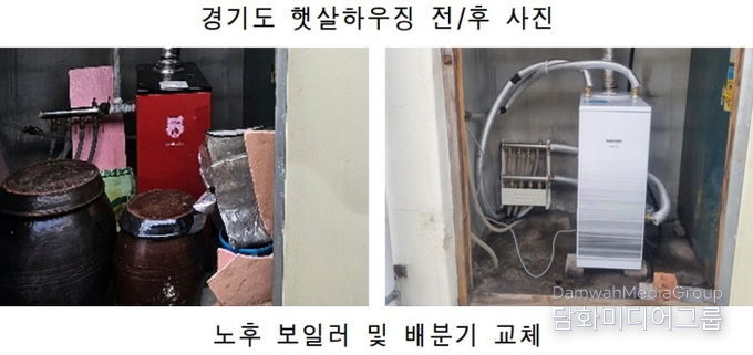 경기도 햇살하우징 전후 사진(노후 보일러 및 배분기 교체)