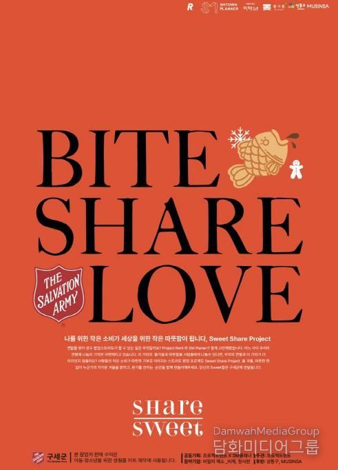 ‘Sweet Share Donation Project’ 홍보 포스터 이미지
