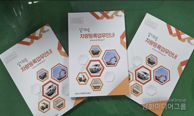 알기쉬운 차량등록업무안내 책자