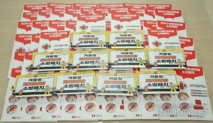 화재예방 소방패치