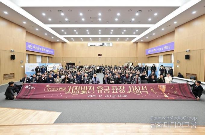 포천시, 2025년 연말 시정발전 유공 표창 시상식 개최