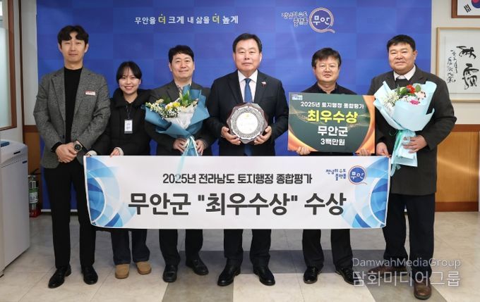 2025년 전라남도 토지행정 종합평가에서 최우수상을 수상한 무안군
