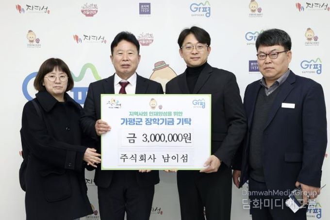㈜남이섬, 가평군에 장학금 300만원 기탁