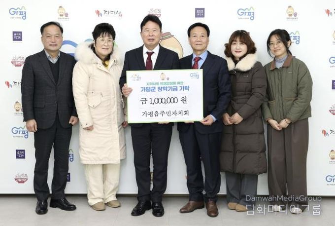 가평군 가평읍주민자치회, 가평군에 장학기금 전달