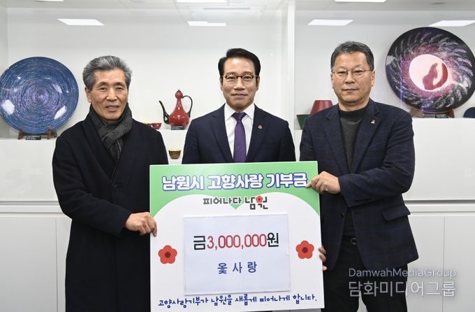남원시 고향사랑기부금 300만원 기탁