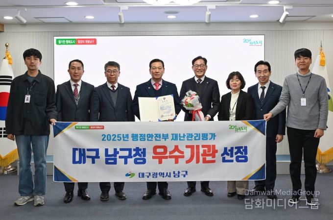 대구 남구,‘2025 재난관리평가’ 우수기관 선정