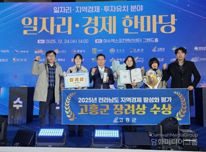 2025년 전라남도 지역경제 활성화 평가 ‘장려상’ 수상