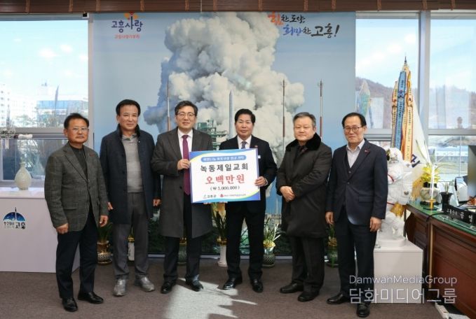 고흥군, 녹동제일교회로부터 이웃돕기성금 500만 원 기탁