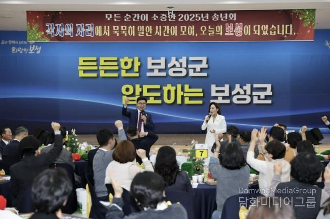 보성군은 군정 발전을 위해 헌신한 공직자들을 격려하며 ‘모든 순간이 소중한 2025년 송년회’를 개최했다