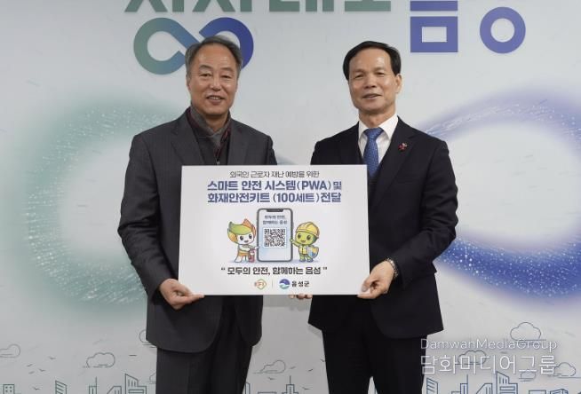 한국소방산업기술원, 음성군에 PWA 및 화재대응키트 100세트 기탁