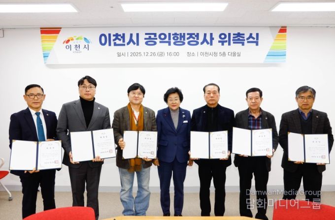이천시, 제1기 공익행정사 위촉식 개최