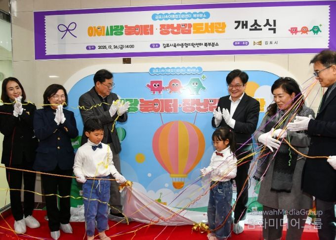 김포시가 북부권 맞춤형 보육의 거점이 될 육아종합지원센터 북부 분소를 26일 개소했다.