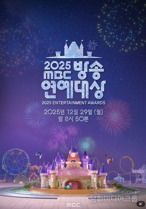 사진 제공: <2025 MBC 방송연예대상>