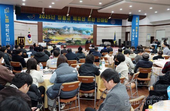장흥군체육회, ‘2025 체육인 화합 한마당’ 성료