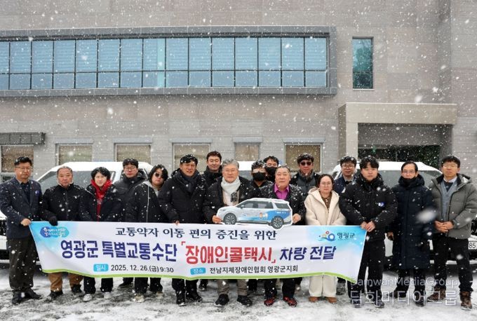 영광군 교통약자 특별교통수단(장애인 콜택시) 전달