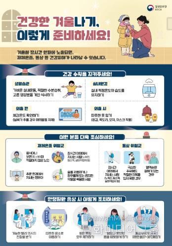 건강한 겨울나기 포스터