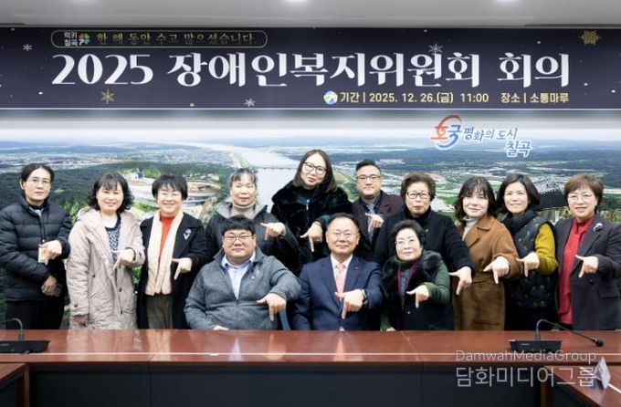 칠곡군, 장애인복지위원회 회의 개최