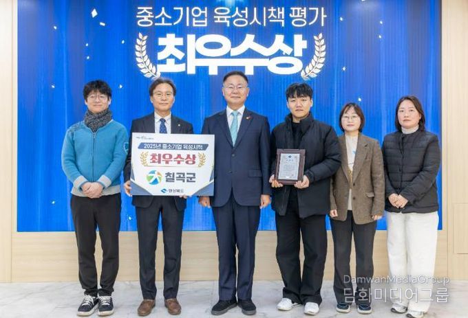 칠곡군, 경상북도 중소기업 육성시책 평가 ‘최우수상’ 수상