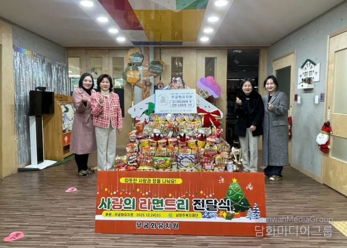 남양주시 무궁화유치원, 연말 맞아 이웃 위한 따뜻한 나눔 실천