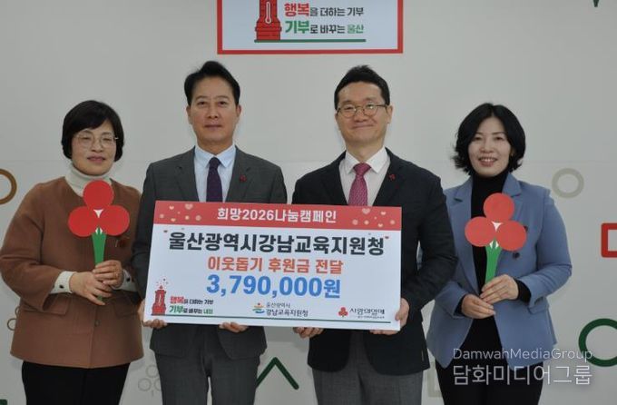 울산사회복지공동모금회에 379만 원 기부