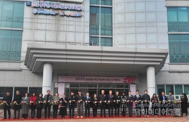 경기도교육청, 경기 북부 다문화교육의 중심, ‘글로벌인재교육센터’ 개소