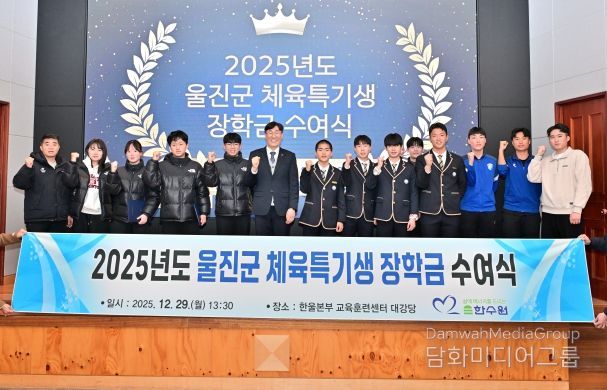 한울본부, 울진군 체육꿈나무 육성을 위한 장학금 전달