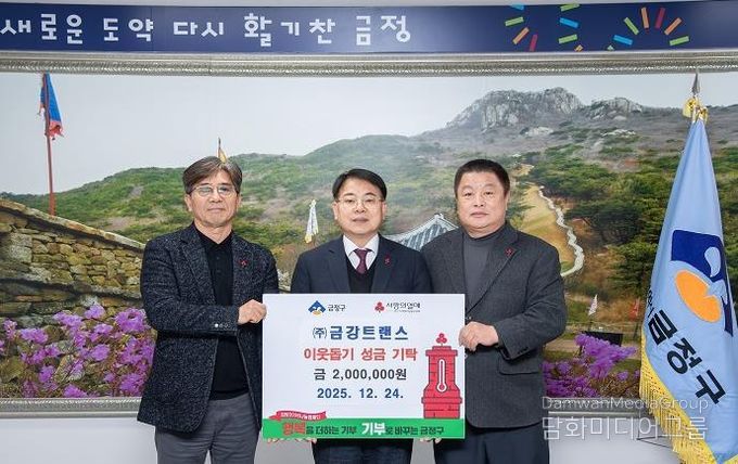 (주)금강트랜스, 부산 금정구에 이웃돕기 성금 기탁