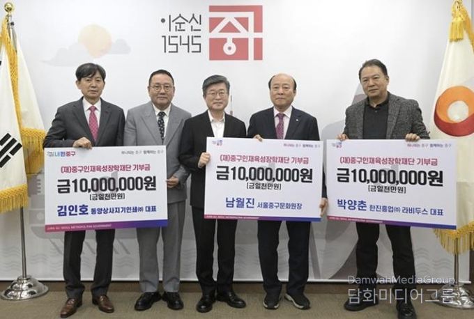 중구인재육성장학재단 기부금 전달식 사진
