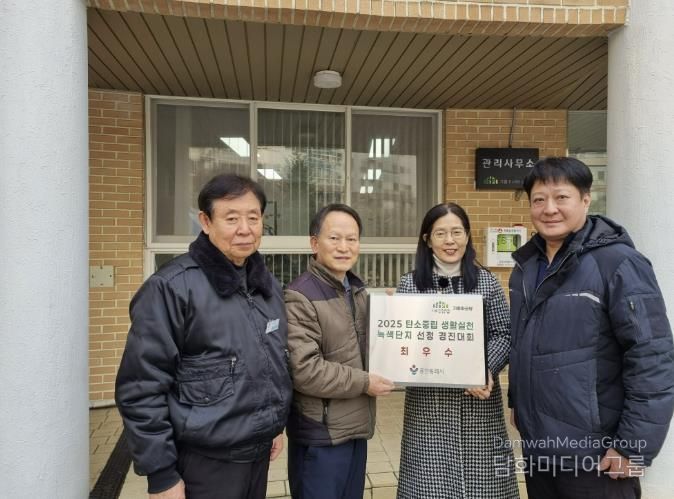 용인특례시가 기흥파크뷰 아파트에 '2025 탄소중립 생활실천 녹색단지' 현판을 전달했다.