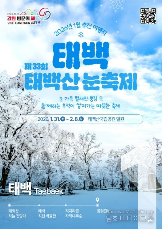 1월 추천 여행지 태백 선정