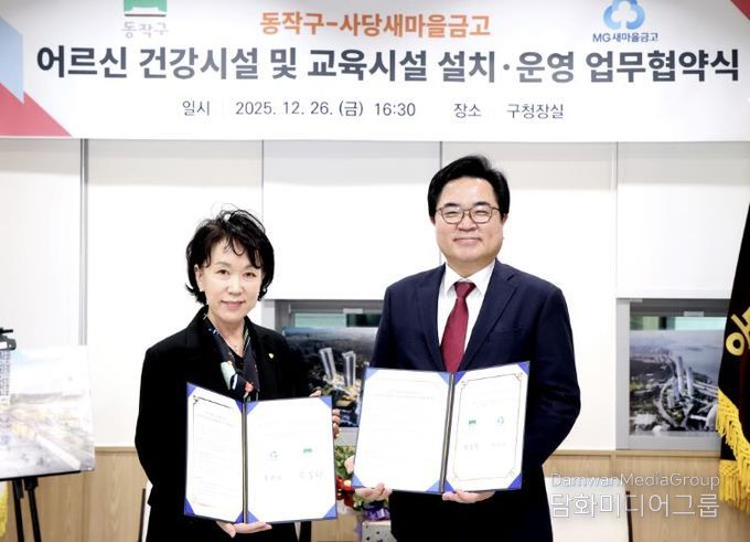 박일하 동작구청장(오른쪽)이 최영애 사당새마을금고 이사장과 26일 서울 상도동 동작구청에서 열린 ‘어르신 건강시설 및 교육시설 설치 업무협약식’에서 기념 촬영하고 있다.