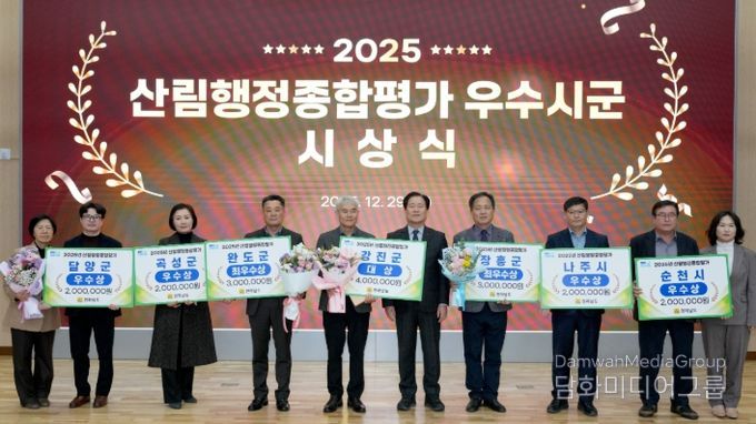 산림행정종합평가 우수시군 시상식